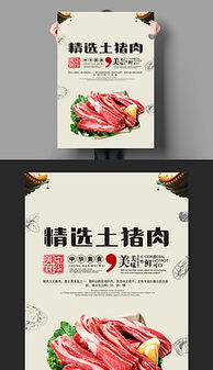 豬肉廣告設(shè)計(jì) 素材與模板選擇指南