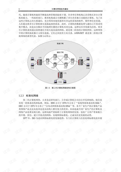 計(jì)算機(jī)網(wǎng)絡(luò)技術(shù) 連接世界的基石